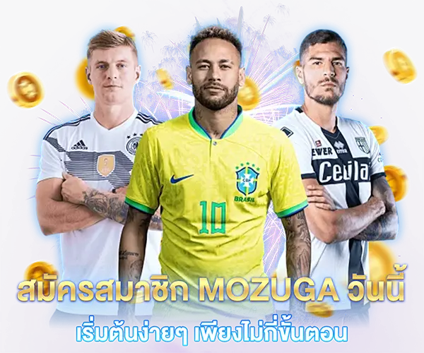 สมัครสมาชิก MOZUGA วันนี้ เริ่มต้นง่ายๆ