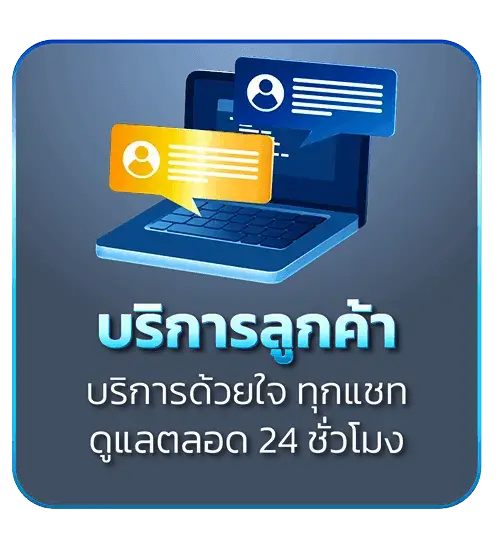 Mozuga บริการลูกค้า 24 ชั่วโมง