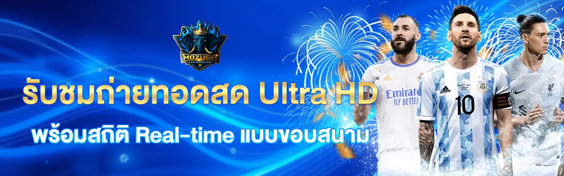 Mozuga รับชมถ่ายทอดสด Ultra HD