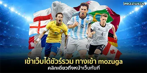ทางเข้า mozuga